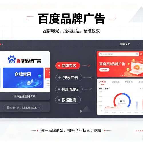 电白百度品牌广告
